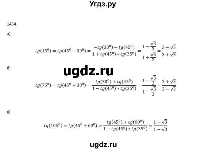 ГДЗ (Решебник к учебнику 2022) по алгебре 9 класс Макарычев Ю.Н. / упражнение / 1434