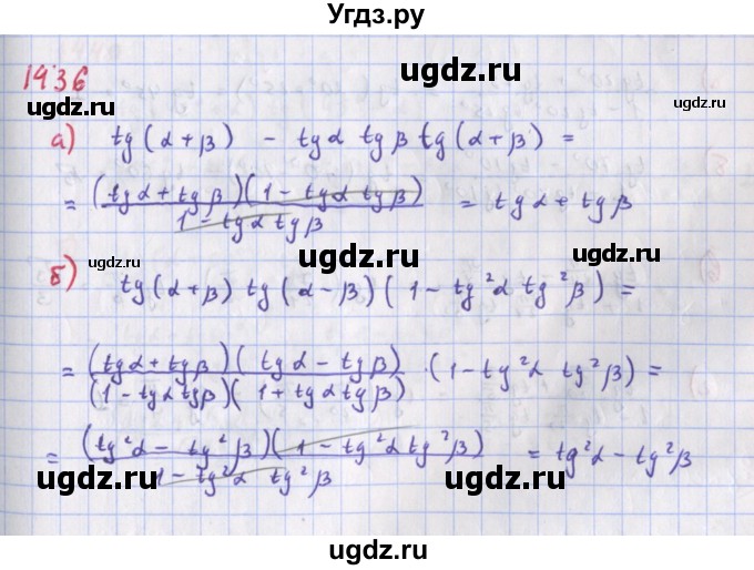 ГДЗ (Решебник к учебнику 2022) по алгебре 9 класс Макарычев Ю.Н. / упражнение / 1436