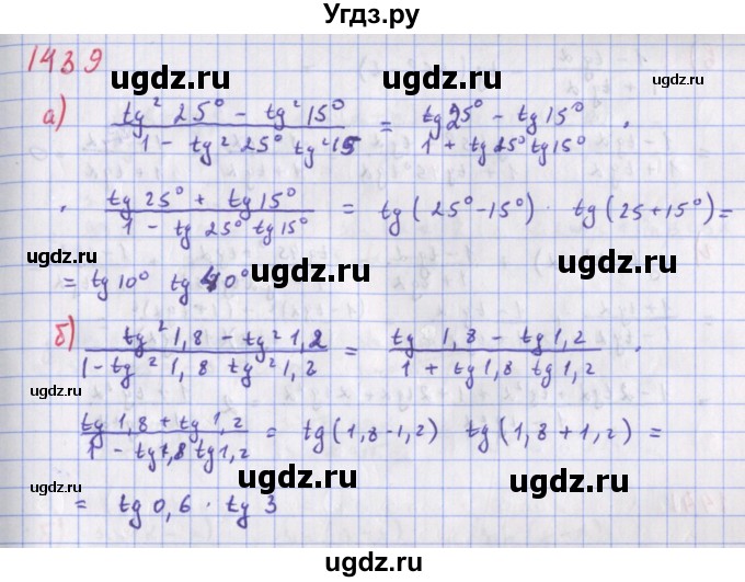 ГДЗ (Решебник к учебнику 2022) по алгебре 9 класс Макарычев Ю.Н. / упражнение / 1439