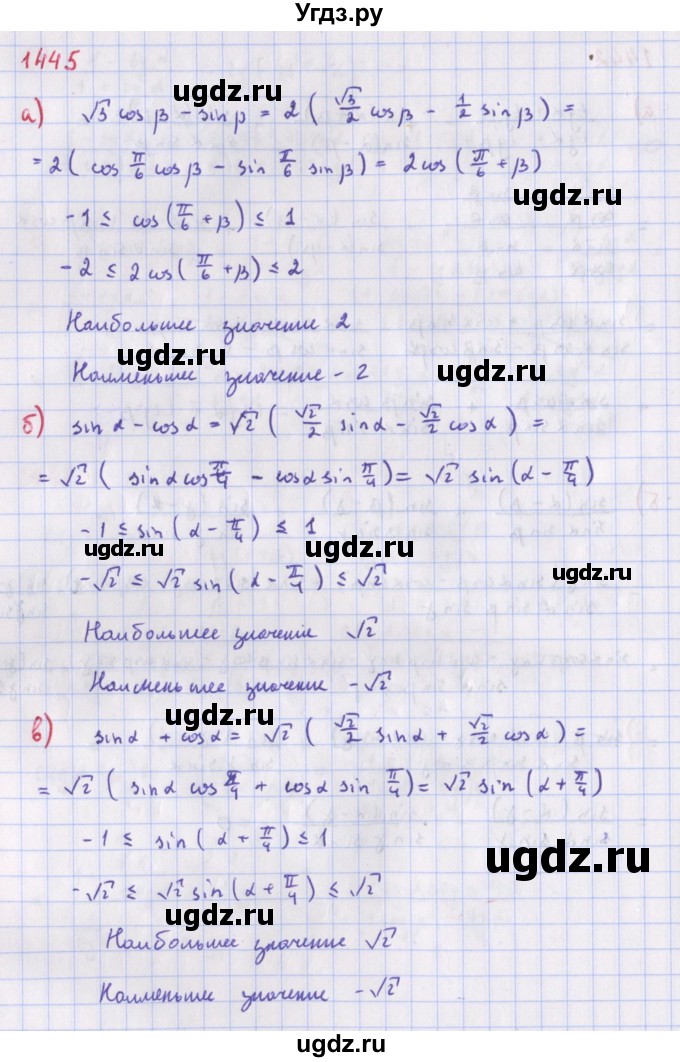 ГДЗ (Решебник к учебнику 2022) по алгебре 9 класс Макарычев Ю.Н. / упражнение / 1445