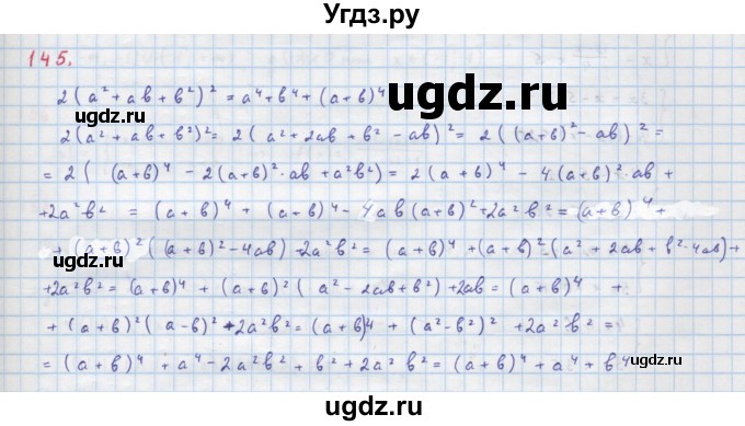 ГДЗ (Решебник к учебнику 2022) по алгебре 9 класс Макарычев Ю.Н. / упражнение / 145