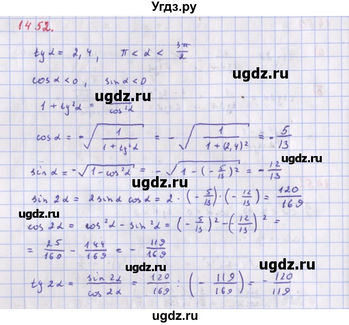 ГДЗ (Решебник к учебнику 2022) по алгебре 9 класс Макарычев Ю.Н. / упражнение / 1452