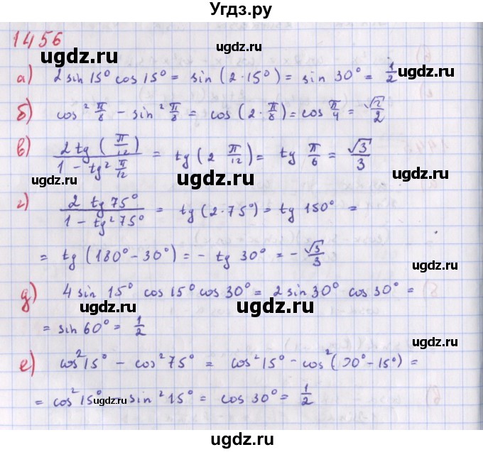 ГДЗ (Решебник к учебнику 2022) по алгебре 9 класс Макарычев Ю.Н. / упражнение / 1456