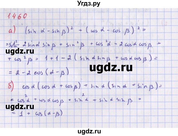 ГДЗ (Решебник к учебнику 2022) по алгебре 9 класс Макарычев Ю.Н. / упражнение / 1460