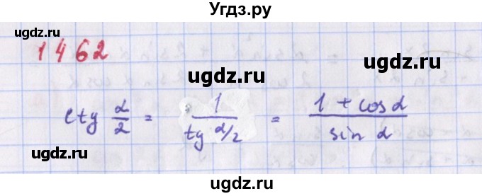 ГДЗ (Решебник к учебнику 2022) по алгебре 9 класс Макарычев Ю.Н. / упражнение / 1462