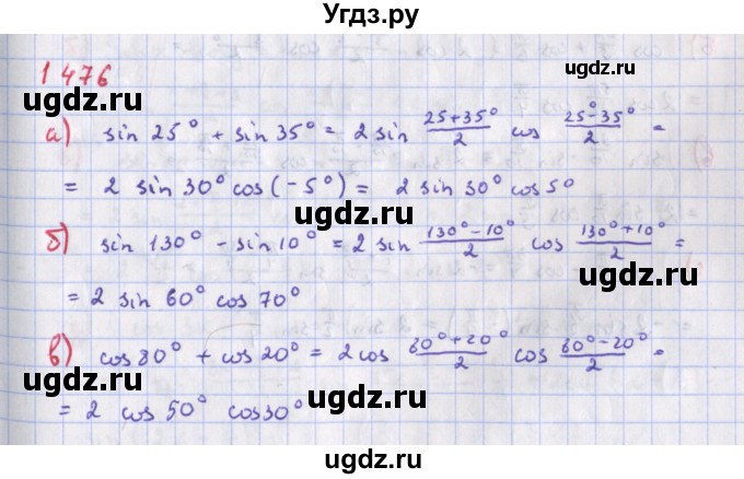 ГДЗ (Решебник к учебнику 2022) по алгебре 9 класс Макарычев Ю.Н. / упражнение / 1476