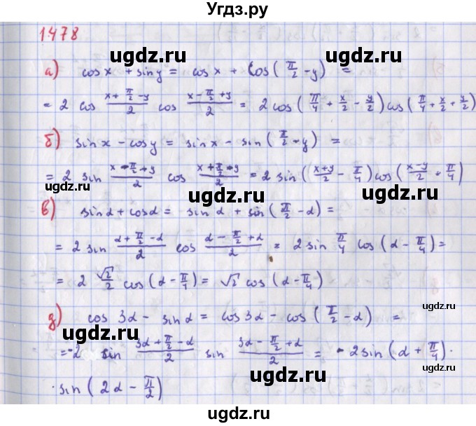 ГДЗ (Решебник к учебнику 2022) по алгебре 9 класс Макарычев Ю.Н. / упражнение / 1478