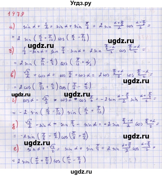 ГДЗ (Решебник к учебнику 2022) по алгебре 9 класс Макарычев Ю.Н. / упражнение / 1479