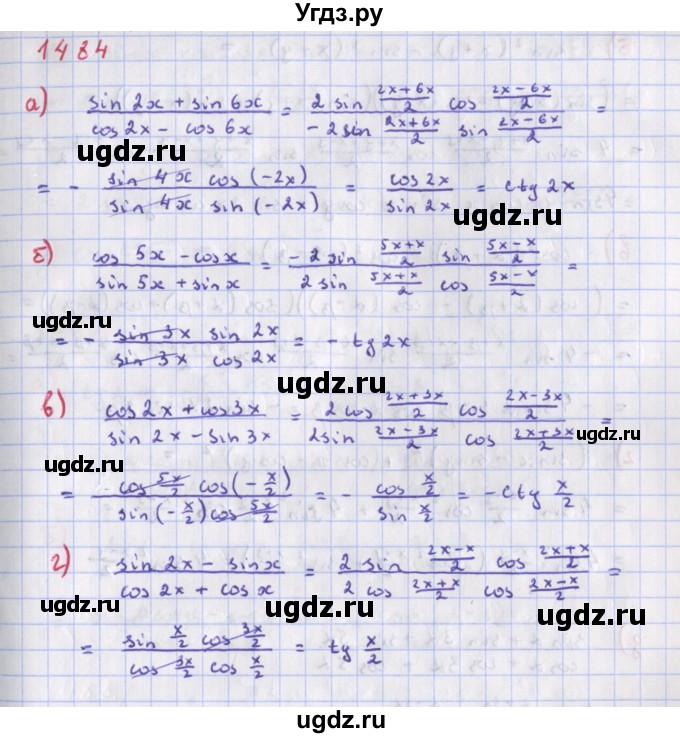 ГДЗ (Решебник к учебнику 2022) по алгебре 9 класс Макарычев Ю.Н. / упражнение / 1484