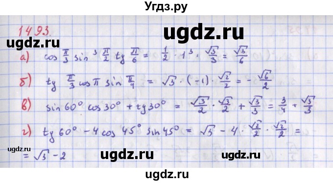 ГДЗ (Решебник к учебнику 2022) по алгебре 9 класс Макарычев Ю.Н. / упражнение / 1493