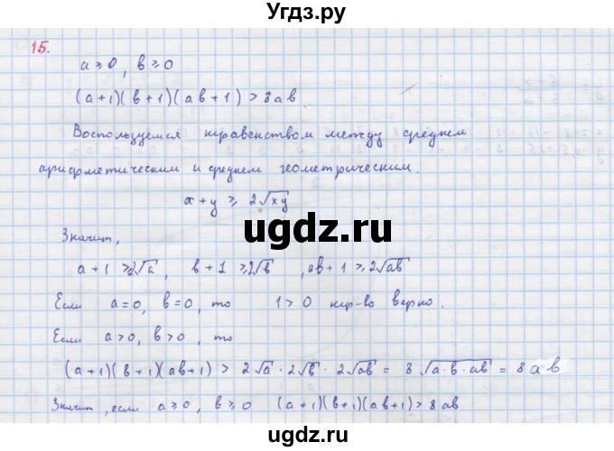 ГДЗ (Решебник к учебнику 2022) по алгебре 9 класс Макарычев Ю.Н. / упражнение / 15