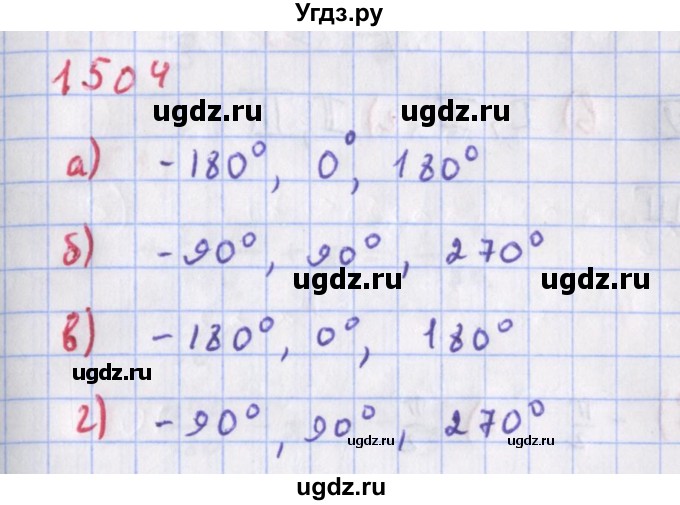 ГДЗ (Решебник к учебнику 2022) по алгебре 9 класс Макарычев Ю.Н. / упражнение / 1504
