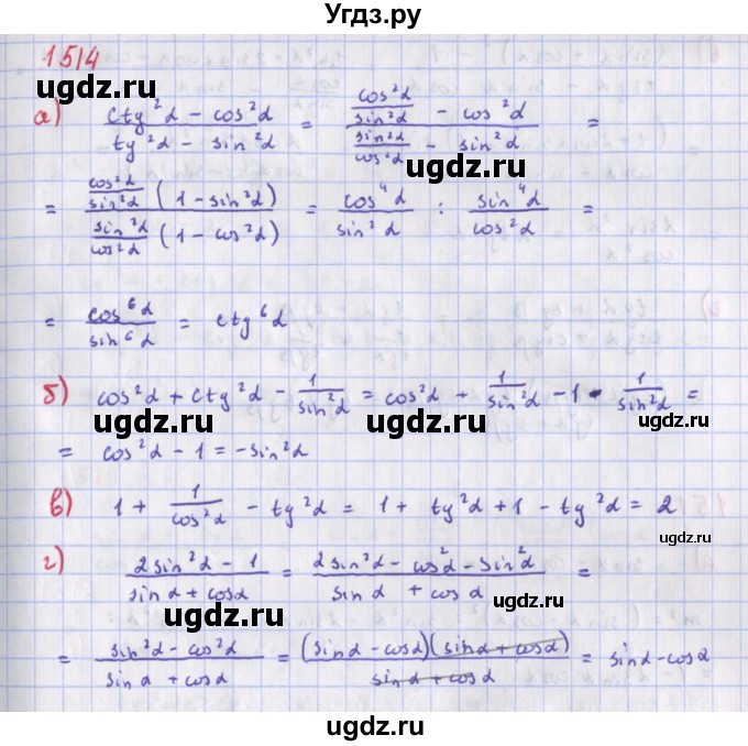 ГДЗ (Решебник к учебнику 2022) по алгебре 9 класс Макарычев Ю.Н. / упражнение / 1514