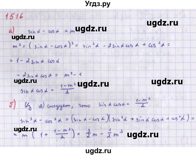 ГДЗ (Решебник к учебнику 2022) по алгебре 9 класс Макарычев Ю.Н. / упражнение / 1516