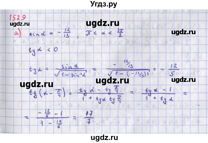 ГДЗ (Решебник к учебнику 2022) по алгебре 9 класс Макарычев Ю.Н. / упражнение / 1529