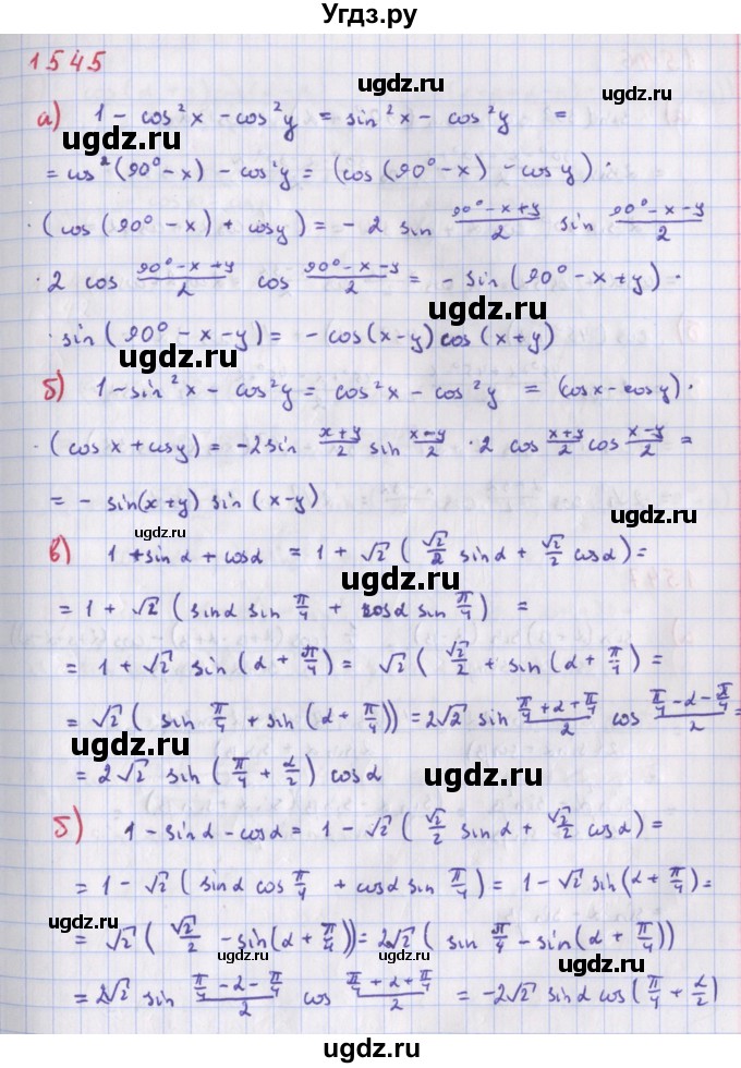 ГДЗ (Решебник к учебнику 2022) по алгебре 9 класс Макарычев Ю.Н. / упражнение / 1545