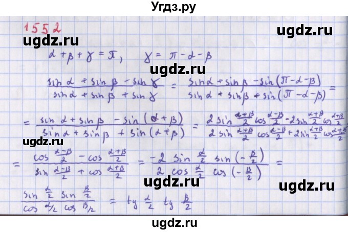 ГДЗ (Решебник к учебнику 2022) по алгебре 9 класс Макарычев Ю.Н. / упражнение / 1552