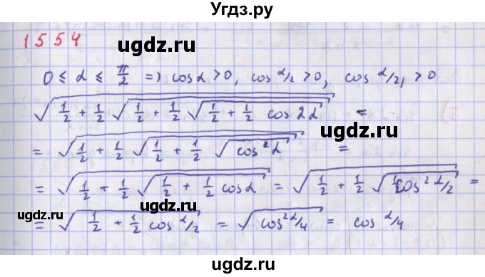 ГДЗ (Решебник к учебнику 2022) по алгебре 9 класс Макарычев Ю.Н. / упражнение / 1554