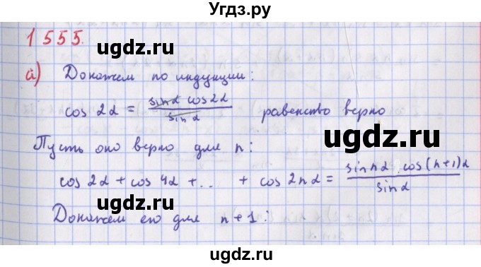 ГДЗ (Решебник к учебнику 2022) по алгебре 9 класс Макарычев Ю.Н. / упражнение / 1555