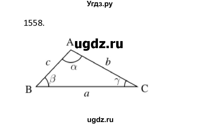 ГДЗ (Решебник к учебнику 2022) по алгебре 9 класс Макарычев Ю.Н. / упражнение / 1558