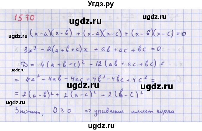 ГДЗ (Решебник к учебнику 2022) по алгебре 9 класс Макарычев Ю.Н. / упражнение / 1570