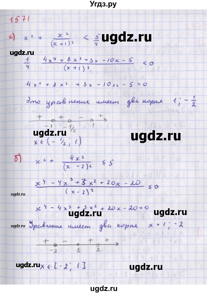 ГДЗ (Решебник к учебнику 2022) по алгебре 9 класс Макарычев Ю.Н. / упражнение / 1571
