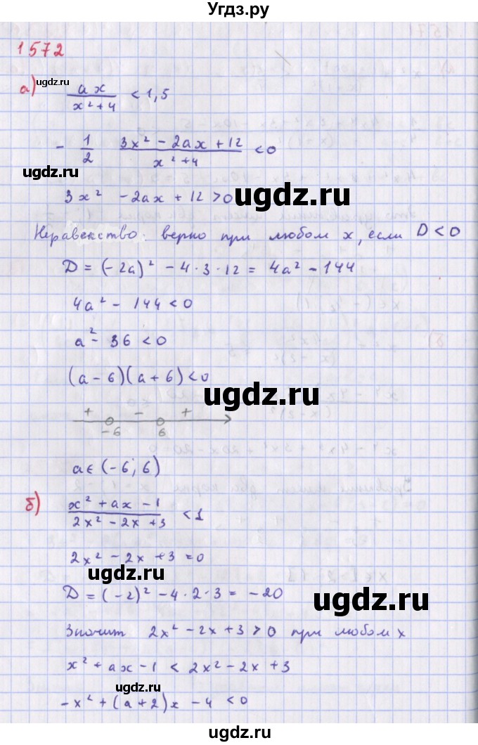 ГДЗ (Решебник к учебнику 2022) по алгебре 9 класс Макарычев Ю.Н. / упражнение / 1572