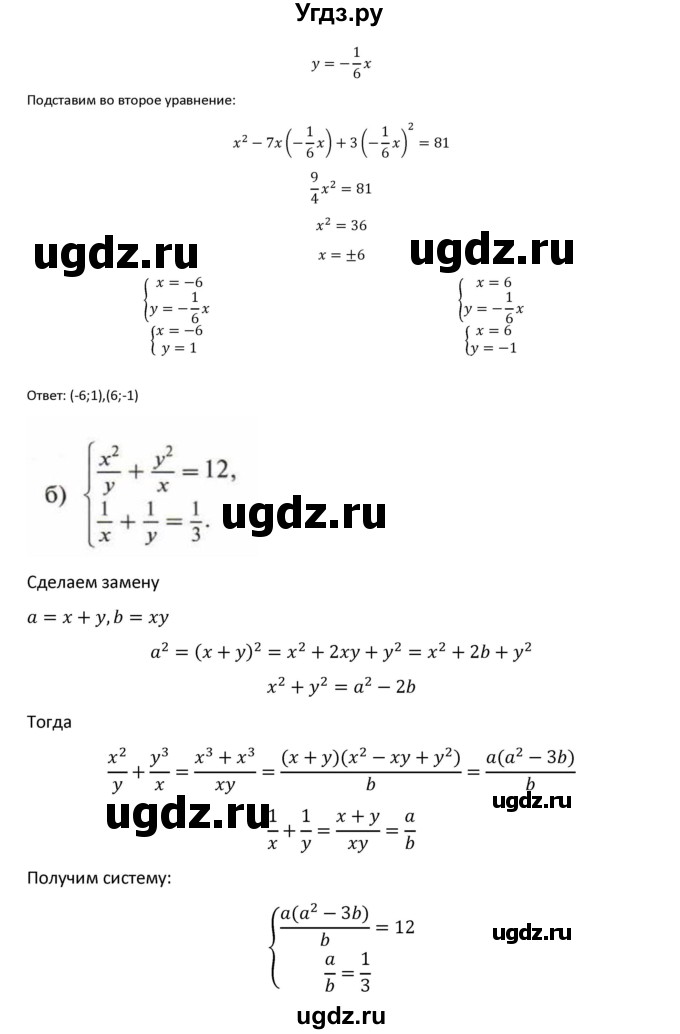 ГДЗ (Решебник к учебнику 2022) по алгебре 9 класс Макарычев Ю.Н. / упражнение / 1579(продолжение 2)
