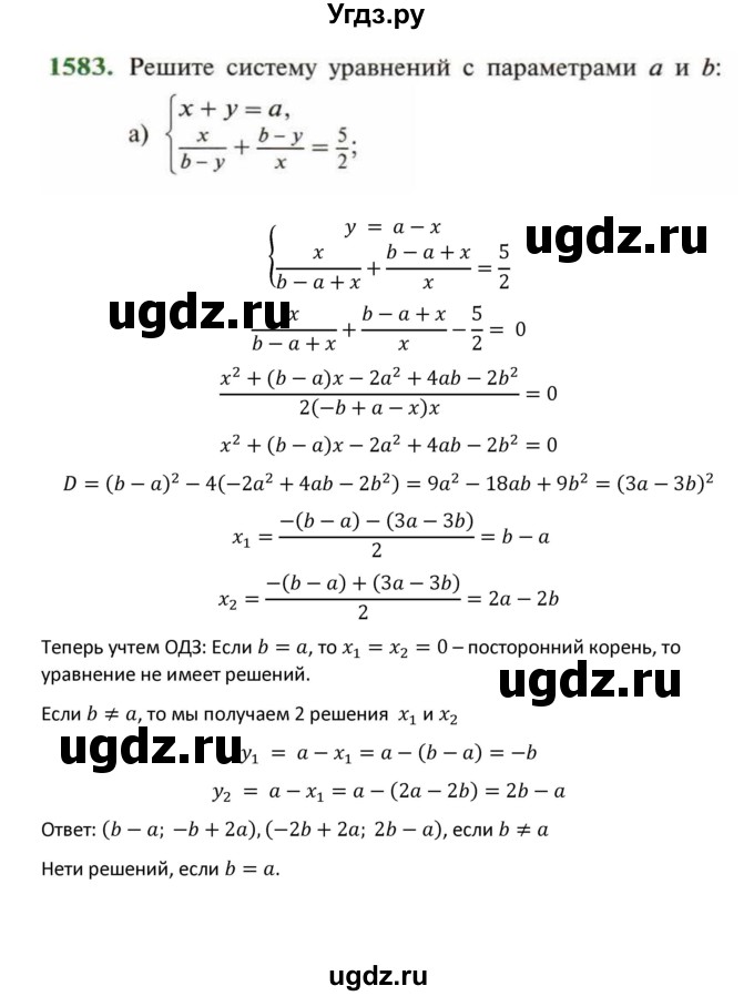 ГДЗ (Решебник к учебнику 2022) по алгебре 9 класс Макарычев Ю.Н. / упражнение / 1583