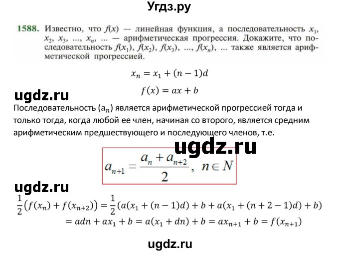 ГДЗ (Решебник к учебнику 2022) по алгебре 9 класс Макарычев Ю.Н. / упражнение / 1588