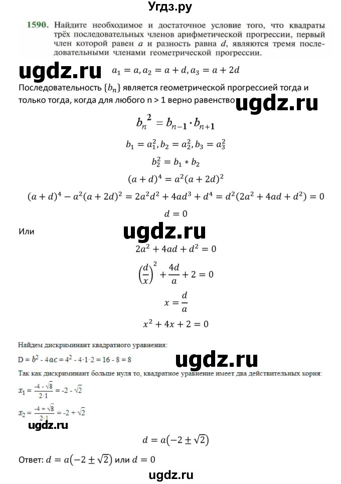 ГДЗ (Решебник к учебнику 2022) по алгебре 9 класс Макарычев Ю.Н. / упражнение / 1590