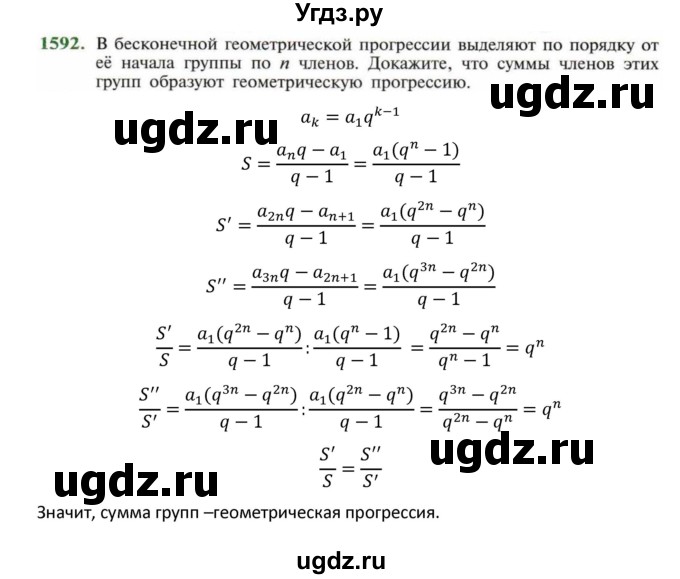 ГДЗ (Решебник к учебнику 2022) по алгебре 9 класс Макарычев Ю.Н. / упражнение / 1592