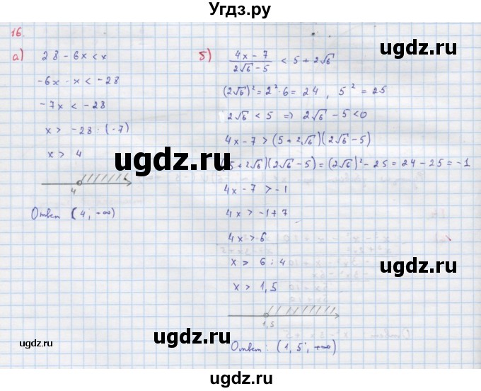 ГДЗ (Решебник к учебнику 2022) по алгебре 9 класс Макарычев Ю.Н. / упражнение / 16
