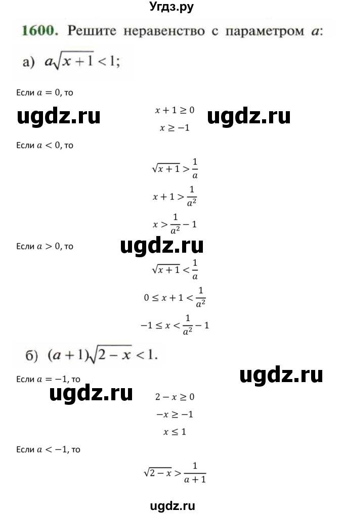 ГДЗ (Решебник к учебнику 2022) по алгебре 9 класс Макарычев Ю.Н. / упражнение / 1600