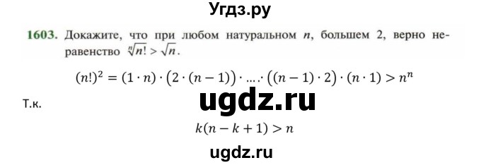 ГДЗ (Решебник к учебнику 2022) по алгебре 9 класс Макарычев Ю.Н. / упражнение / 1603
