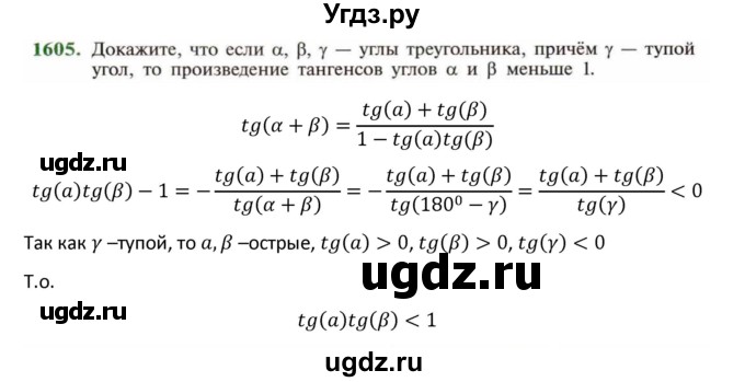 ГДЗ (Решебник к учебнику 2022) по алгебре 9 класс Макарычев Ю.Н. / упражнение / 1605