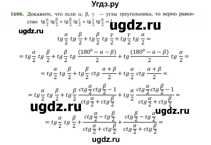 ГДЗ (Решебник к учебнику 2022) по алгебре 9 класс Макарычев Ю.Н. / упражнение / 1606