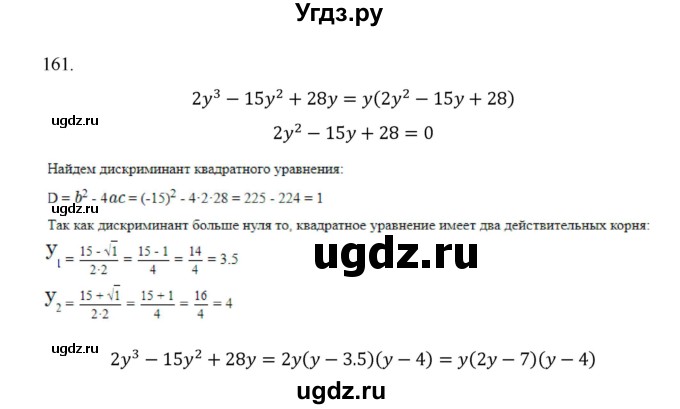 ГДЗ (Решебник к учебнику 2022) по алгебре 9 класс Макарычев Ю.Н. / упражнение / 161
