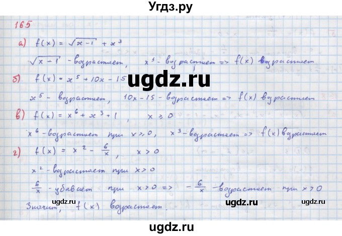 ГДЗ (Решебник к учебнику 2022) по алгебре 9 класс Макарычев Ю.Н. / упражнение / 165