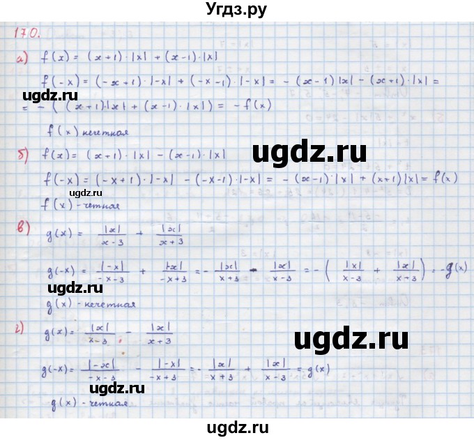 ГДЗ (Решебник к учебнику 2022) по алгебре 9 класс Макарычев Ю.Н. / упражнение / 170