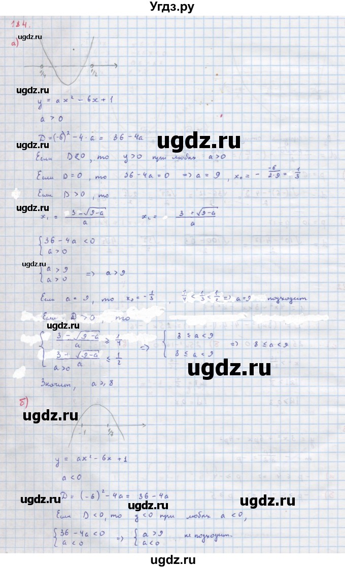 ГДЗ (Решебник к учебнику 2022) по алгебре 9 класс Макарычев Ю.Н. / упражнение / 184