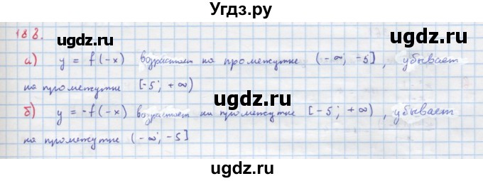 ГДЗ (Решебник к учебнику 2022) по алгебре 9 класс Макарычев Ю.Н. / упражнение / 188
