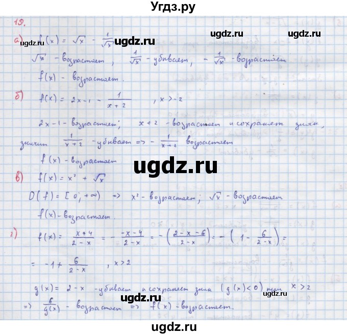 ГДЗ (Решебник к учебнику 2022) по алгебре 9 класс Макарычев Ю.Н. / упражнение / 19