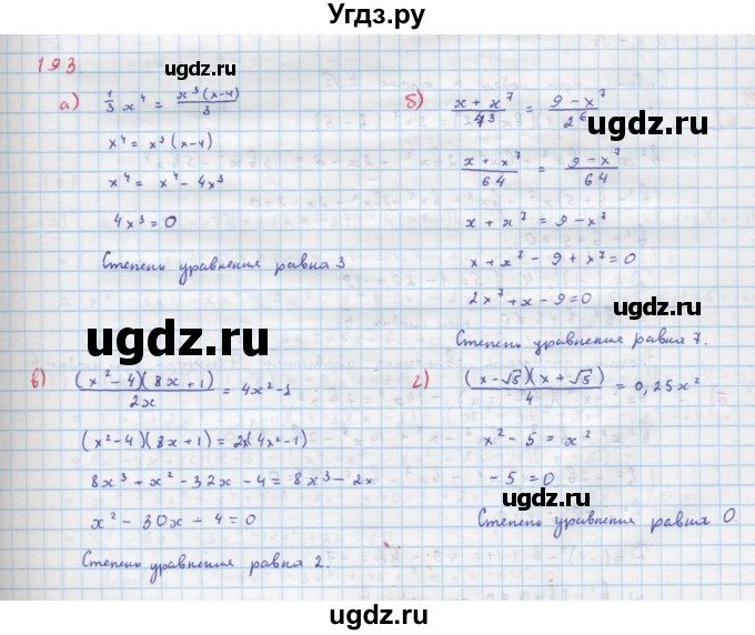 ГДЗ (Решебник к учебнику 2022) по алгебре 9 класс Макарычев Ю.Н. / упражнение / 193