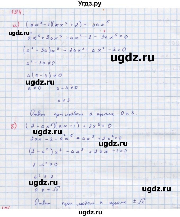 ГДЗ (Решебник к учебнику 2022) по алгебре 9 класс Макарычев Ю.Н. / упражнение / 194