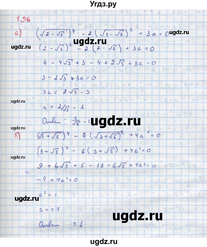 ГДЗ (Решебник к учебнику 2022) по алгебре 9 класс Макарычев Ю.Н. / упражнение / 196