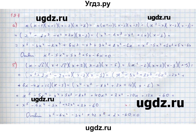 ГДЗ (Решебник к учебнику 2022) по алгебре 9 класс Макарычев Ю.Н. / упражнение / 197