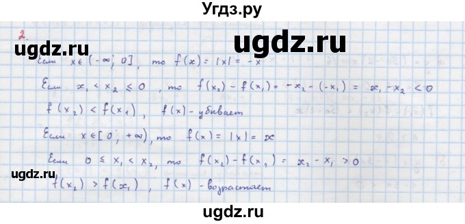 ГДЗ (Решебник к учебнику 2022) по алгебре 9 класс Макарычев Ю.Н. / упражнение / 2
