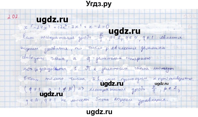 ГДЗ (Решебник к учебнику 2022) по алгебре 9 класс Макарычев Ю.Н. / упражнение / 202