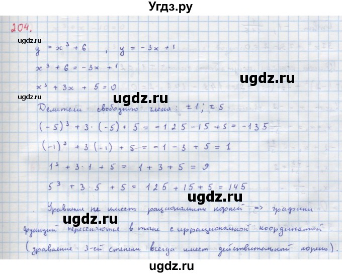 ГДЗ (Решебник к учебнику 2022) по алгебре 9 класс Макарычев Ю.Н. / упражнение / 204